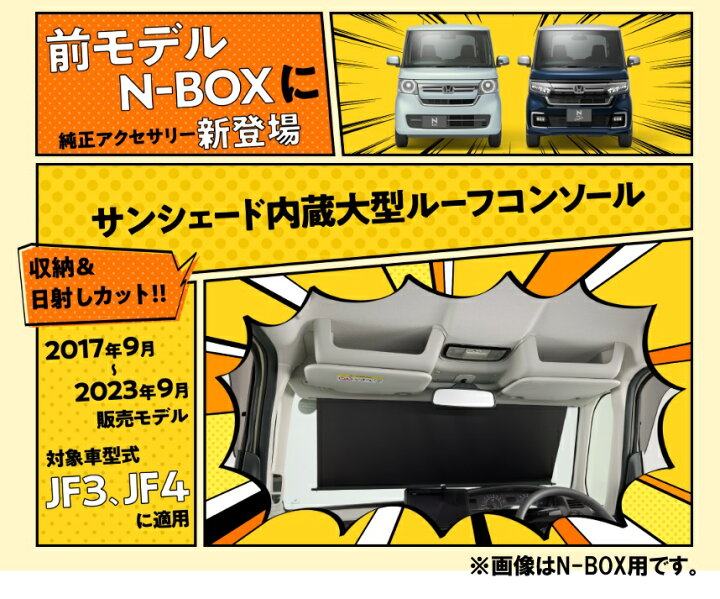 楽天市場】サンシェード内蔵大型ルーフコンソール HONDA ホンダ 純正 N 