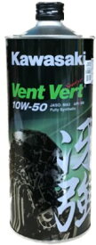 KAWASAKI (カワサキ) Vent Vert(ヴァン・ヴェール)・冴強 4サイクルエンジンオイル 1L缶 SAE:10W-50 100%化学合成 API:SM JASO T 903:2006　J0ELF-K111