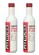 ワコーズ F-1 フューエルワン 同等品 2本セット PITWORK(ピットワーク) 燃料系洗浄剤 F-ZERO レッドキャ…
