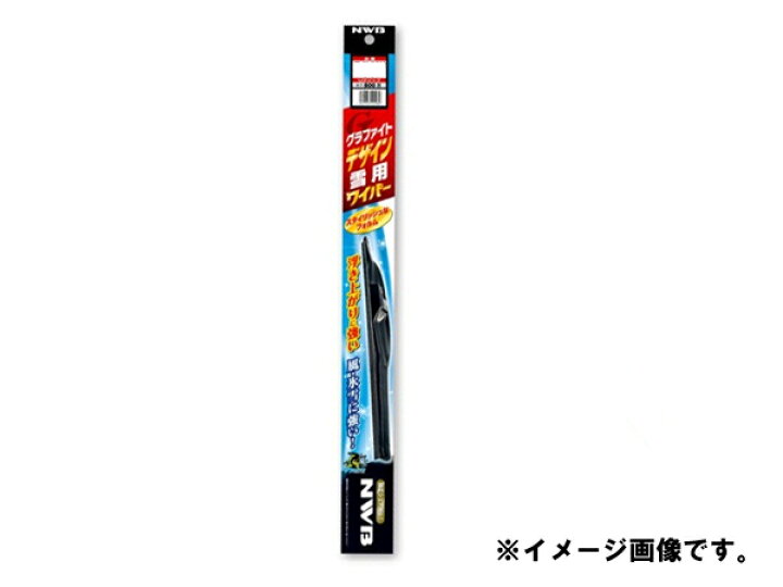 楽天市場】NWB グラファイトデザイン雪用ワイパー 650mm トヨタ 