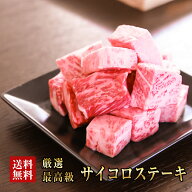 ★阿波黒牛 高級 サイコロ ステーキ 450g(約225g×2)特製柚子ゆこうポン酢付き♪送料無料 高級 国産 すき…