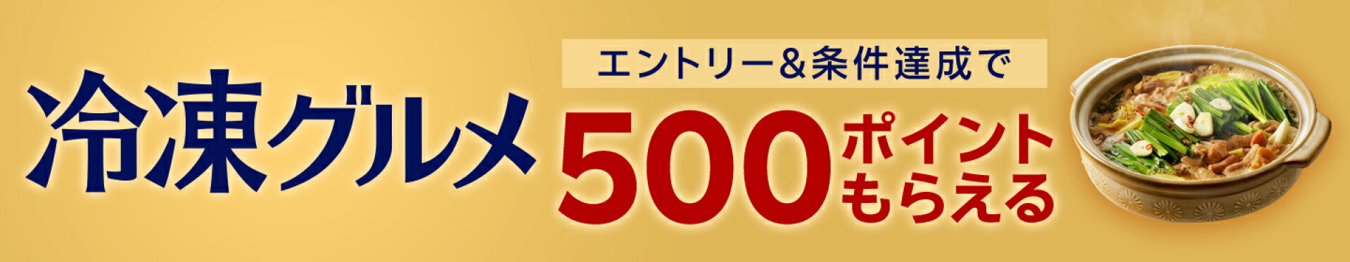 冷凍グルメ特集