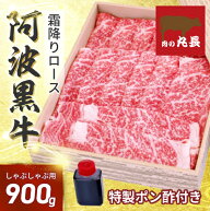 15日限定ポイント12倍+55％引きクーポン配布中♪7961円で販売中！ 阿波黒牛 ロース しゃぶしゃぶ用 900g(…