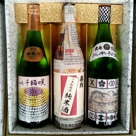【二本松限定地酒セット】お中元 限定 大七 奥の松 千功成 純米酒 飲み比べ 福島県 二本松市 贈答用 父親 プレゼント