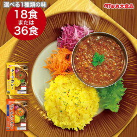 カレー レトルト 丸大食品 シェフの匠 【選べる キーマ ／ バターチキン 】【18食／36食セット】 中辛 レトルト 即席 常温保存 長期保存 日持ち 濃厚 常備食 災害 大人 子供 キャンプ