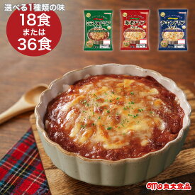 ドリア ソース 丸大食品 ビストロ倶楽部 【選べる ミラノ風 ／ 海老 ／ チキンドリアソース 】【18食／36食セット】 レトルト 即席 常温保存 長期保存 日持ち ドリアの素