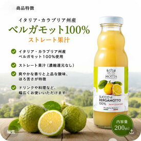 MOTTA ベルガモットジュース 200ml