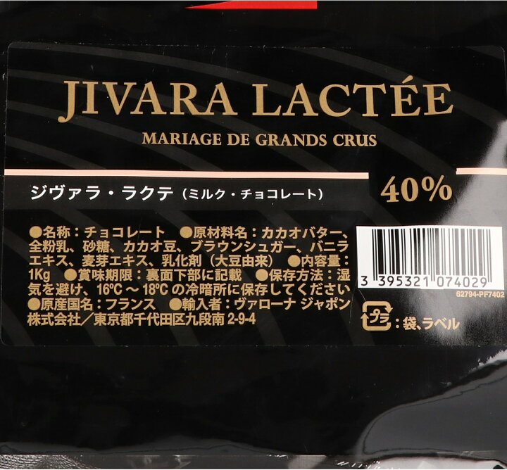 楽天市場】ヴァローナフェーブジヴァララクテ 40% 1KG : 食料品のひのや ヴァローナジヴァララクテ1kg×2袋