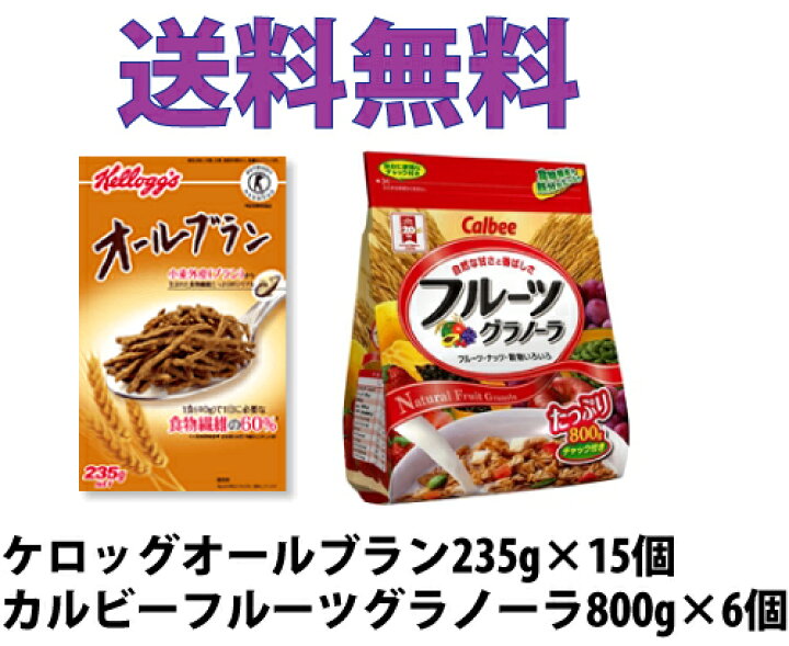 楽天市場 送料無料 ケロッグオールブラン15個 カルビーフルーツグラノーラ フルグラ6個 食料品のひのや