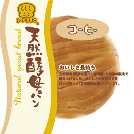 D-plus デイプラス　天然酵母パン コーヒー　12個入【1ケース】
