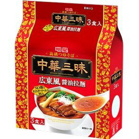 明星 中華三昧 広東風醤油拉麺 3食パック