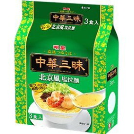 明星 中華三昧 北京風塩拉麺 3食パック