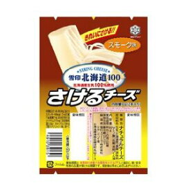 雪印北海道100 さけるチーズ スモーク味 50g（2本入り）×36個
