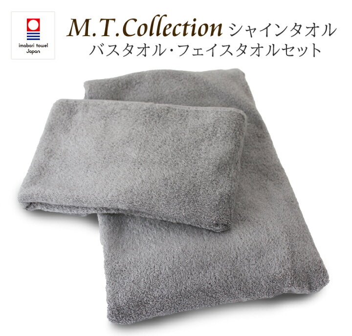 楽天市場 今治タオルブランド認定 シャインタオル バスタオル フェイスタオルセット 各1枚 グレー 約60cm 1cm 34cm 80cm 綿100 ヨセミテ原産糸 パイル 吸水 ふわふわ やさしい 上級 おしゃれ ギフト 国産 日本製 認定番号 第 153号 今治タオル 工房マオ
