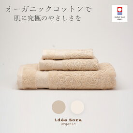 今治タオル idee Zora イデゾラ オーガニック ホテル バスタオル フェイスタオル ウォッシュタオル 2色展開 オフホワイト キナリ （ idee Zora スーピマオーガニックコーマ綿100% 高級 国産 日本製 今治 ギフト イデアゾラ ギフト 今治浴巾 ブランド）
