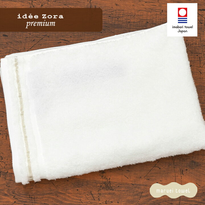 楽天市場 今治タオル ハンドタオル Idee Zora イデゾラ プレミアム スーピマコットン無撚糸 ハンドタオル 母の日 父の日 今治浴巾 おしゃれ ブランド フェイスタオル 今治タオル工房マオ