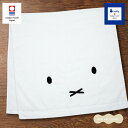 ミッフィー グッズ 大人 かわいい 今治タオル プレミアム さらさらmiffy シャワータオル 約73cm×140cm ホワイト バスタオル 大判 コットン100% （ベビー 出産祝い 赤ちゃん かわいい おしゃれ ママ ギフト プレゼント 男の子 女の子 国産 日本製 ）
