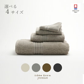 今治タオル バスタオル idee Zora イデゾラ プレミアム ボーダー シャワータオル ハンドタオル ウォッシュタオル ミニタオル ホテル仕様 厚手 大判 高級 国産 日本製 今治 ギフト お歳暮 お中元 誕生日 今治浴巾 おしゃれ ブランド