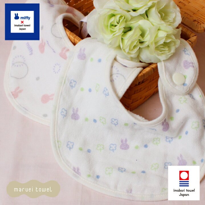 楽天市場 今治タオル ブランド認定 ミッフィー コラボ ガーゼベビースタイ ベビースタイ 今治産 今治タオルブランド認定商品 乳児 よだれかけ クールミッフィー 今治スタイ ブランド 出産祝い 男の子 女の子 今治タオル工房マオ
