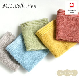 今治タオル ハンドタオル MTコレクション トリプルボーダー ミニタオル 約25cm×25cm 全5色 （ スーピマコットン 上質 高級 ふわふわ 極上 柔らか おしゃれ ギフト 今治浴巾 国産 日本製）