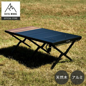 WOOD PANEL TABLE120（ウッドパネルテーブル120） RATELWORKS ラーテルワークス ウッドテーブル キャンプ アウトドア バーベキュー BBQ 天然木 タフ アルミテーブル コンパクト 収納 (RWS0143)
