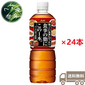 アサヒ飲料 アサヒ 食事の脂にこの1本 600ml×24本（1ケース） ペットボトル PET お茶 中国茶 プーアル茶 ウーロン茶 烏龍茶 オリジナルブレンド