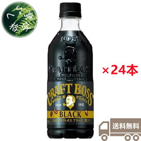 スーパーセール 特別プライス サントリー クラフトボス ブラック 500ml×24本（ 1ケース） ペットボトル ボス BOSS コーヒー 珈琲 コーヒー飲料 無糖