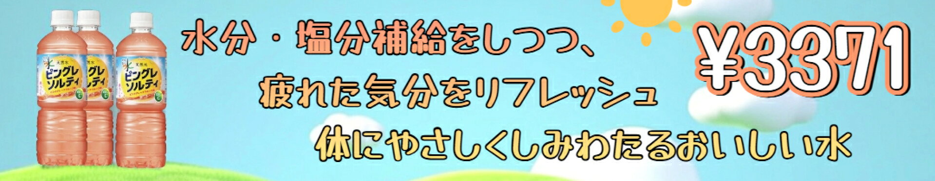 https://item.rakuten.co.jp/marueisj/oishiwater-pingre/