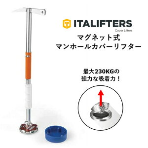 ITALIFTERS イタリフター XT1 NANOマグネット式マンホールリフター