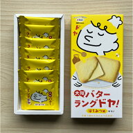 バターラングドヤ　はちみつ味 7個