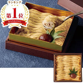 お歳暮　和栗モンブラン専門店「栗りん」栗千本（240_25冬）