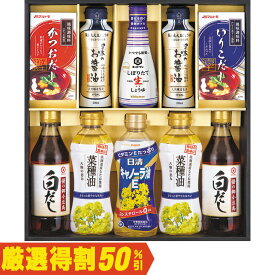 【銀行振込・コンビニ払いは終了しました】お歳暮　ドウシシャキッコーマン＆菜種油バラエティギフトKOS-45N（250_25冬）