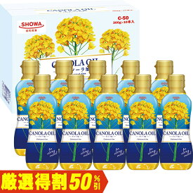 【銀行振込・コンビニ払いは終了しました】お中元　ギフト　昭和産業キャノーラオイル10本入C-50（250_25夏）