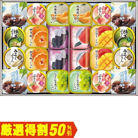 【ポイント5倍　7/15まで】お中元　ギフト　源楽製菓和風菓子詰合せGT-50P（250_25夏）