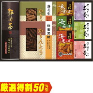 【5,000円⇒2,500円】【50％OFF】お中元　ギフト　中久静岡茶・和菓子詰合せ THR−50Y 2026　送料無料　…