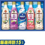 【3,000円⇒2,550円】【15％OFF】お中元　ギフト　アサヒ飲料カルピスギフト CR30R 2026　送料無料　夏　…