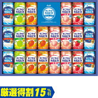 ポイント10倍＜6/4 20：00〜6/11 0：59＞【3,000円⇒2,550円】【15％OFF】お中元　ギフト　アサヒ飲料す…