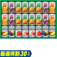 【3,000円⇒2,100円】【30％OFF】お中元　ギフト　カゴメフルーツ＋野菜飲料ギフト 2026　送料無料　夏　…