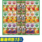 (銀行振込、コンビニ決済受付は終了しました)お歳暮　カゴメ野菜飲料バラエティギフトKYJ-30R（240_23冬）