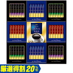 (銀行振込、コンビニ決済受付は終了しました)お歳暮　味の素AGF「ちょっと贅沢な珈琲店【R】」スティックブラックギフトZST-30V（250_23冬）