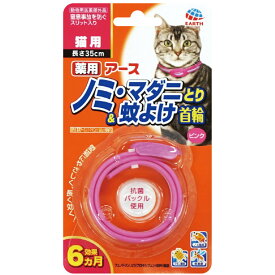 薬用ノミ・マダニとり＆蚊よけ首輪　猫用ピンク