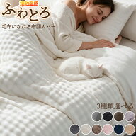 【土日48時間限定10％OFF】 掛け布団カバー 冬 シングル セミダブル ダブル あったか フランネル 暖か 暖…