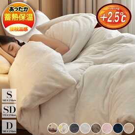 【2枚目半額】 掛け布団カバー 冬 シングル セミダブル ダブル あったか フランネル 暖か 暖かい 布団カバー 冬用 毛布 厚手 毛布いらず 羽毛布団カバー 掛布団カバー 掛けふとんカバー かけふとんかばー かけ布団カバー 毛布にもなる ふとんかばー