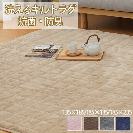 【700円OFFクーポン】【グラフェン ×エアロゲル】 洗える ラグ カーペット 冬用 冬 ラグマット ラグカーペット 1.5畳 2畳 3畳 135×185 185×185 185×235 抗菌 防臭 吸湿 滑り止め付 正方形 長方形 キルトラグ 蓄熱 保温 ふわふわ 冬用ラグ じゅうたん あったか 暖かい