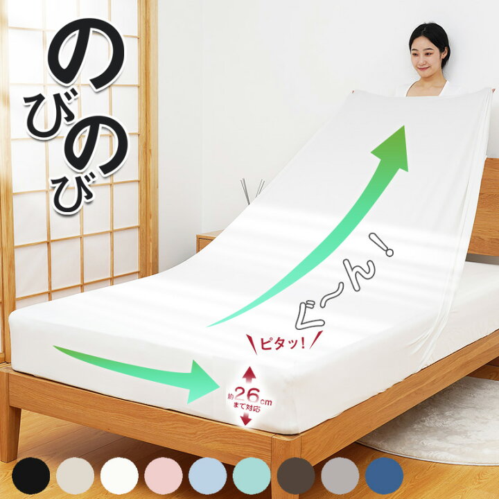 楽天市場】【最大10％OFF】伸びる ボックスシーツ シングル セミ 