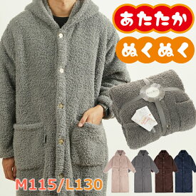 1000円OFF★SS【Poco'ce掲載】着る毛布 メンズ コーディガン ロング丈 ルームウェア 冬 部屋着 あったか ナイトウェア 男女兼用 フード付 着るブランケット 暖かい 大きいサイズ 冬用 パジャマ ふわふわ もこもこ 裏起毛 ボア フリース アウター ガウンコート カーディガン