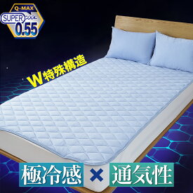 【予約商品15％OFF】 敷きパッド 冷感 シングル セミダブル ダブル クイーン ワイドキング ファミリー ひんやり 夏用 敷きパット 接触冷感 敷パッド 夏 敷パット 2台 抗菌防臭 防ダニ 通気 吸水 速乾 吸湿 快適 さらさら ベッドパッド ベッドパット