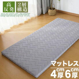 【15%OFF★楽天SS】敷布団 マットレス 高反発 厚さ4cm/6cm 折りたたみ 洗える マットレストッパー セミシングル シングル セミダブル ダブル クイーン ワイドキング ファミリー 200 240 高反発マットレス 腰痛 薄型 コンパクト 硬め 軽量 敷き布団