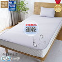 【15％OFF★SS】 敷きパッド 防水 防水シーツ おねしょシーツ シングル セミダブル ダブル クイーン キング ワイドキ…