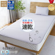 【5％OFF★マラソン】 敷きパッド 防水 防水シーツ おねしょシーツ シングル セミダブル ダブル クイーン…